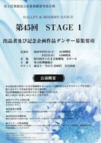 「第45回ステージ1」参加者募集!