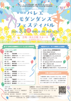 第58回バレエ・モダンダンスフェスティバルのチラシ画像