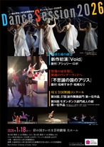 ダンス セッション 2026のチラシ画像